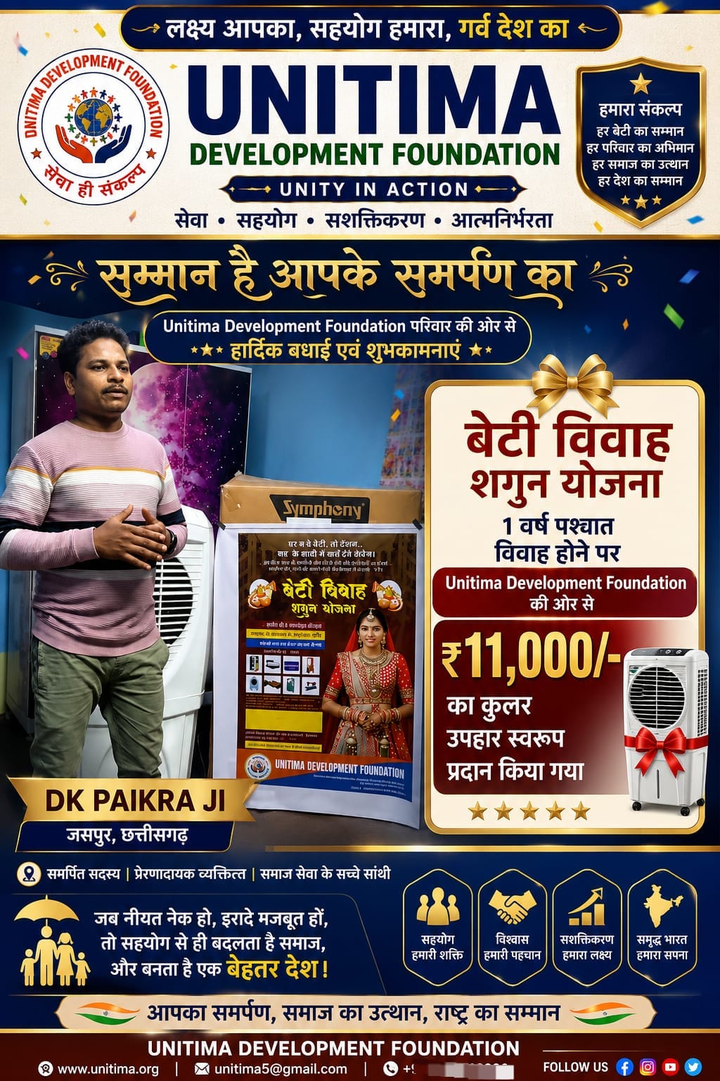 Beti vivah sagun yojana 